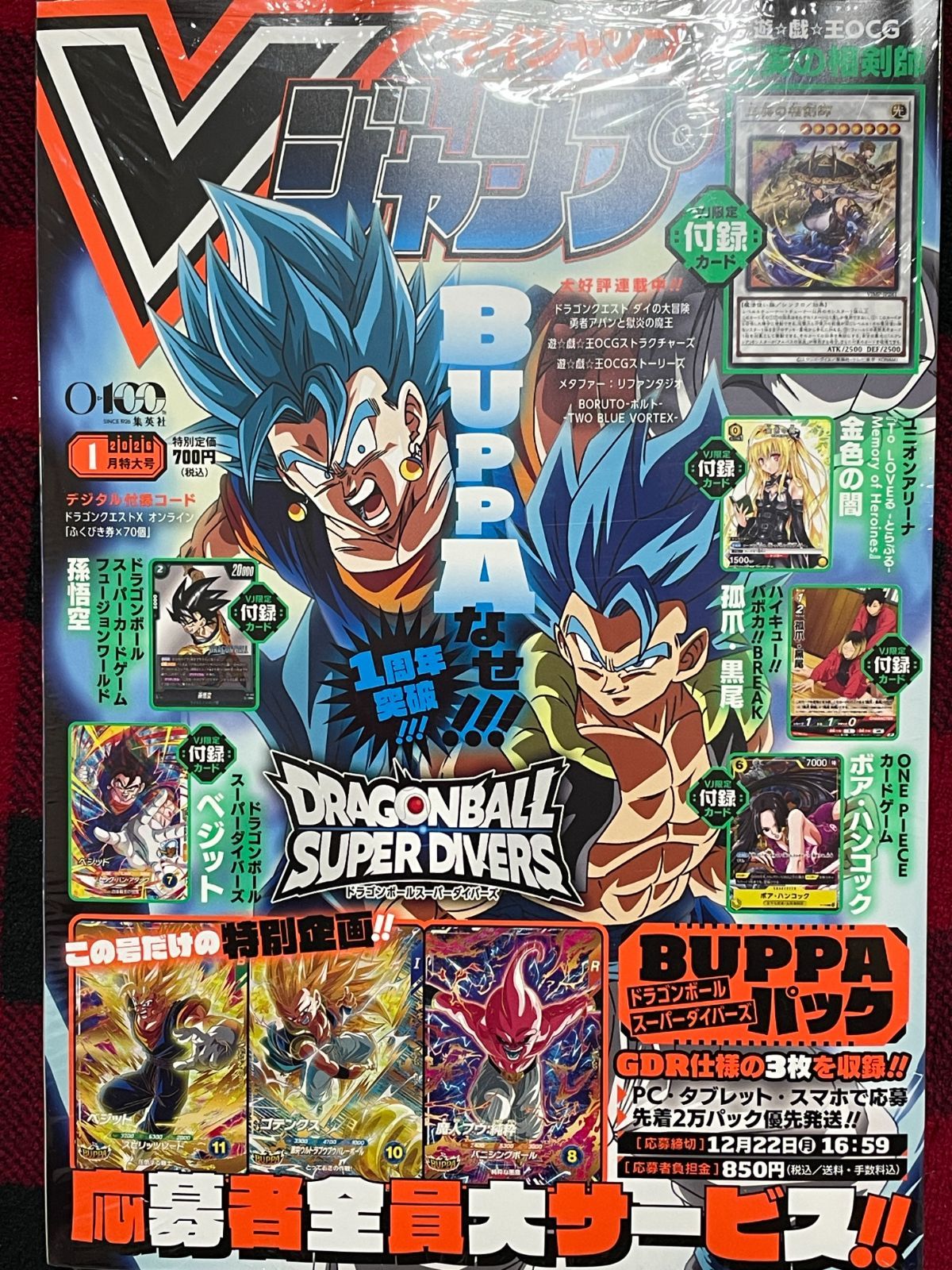 シュリンク付き Vジャンプ 1月特大号 付録全付き 新品未開封品 （送料