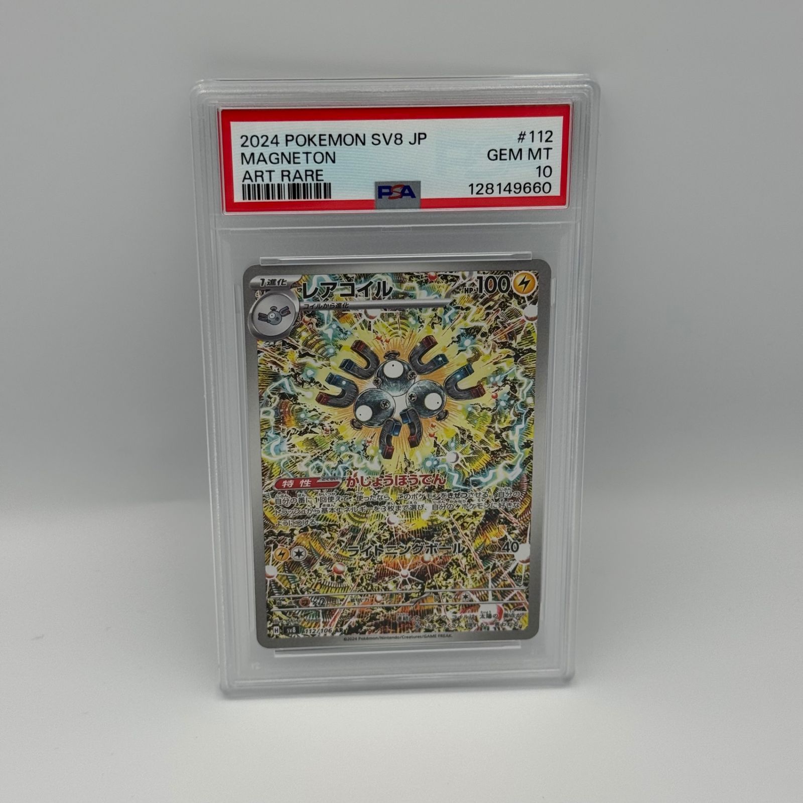 PSA10】レアコイル AR - メルカリ