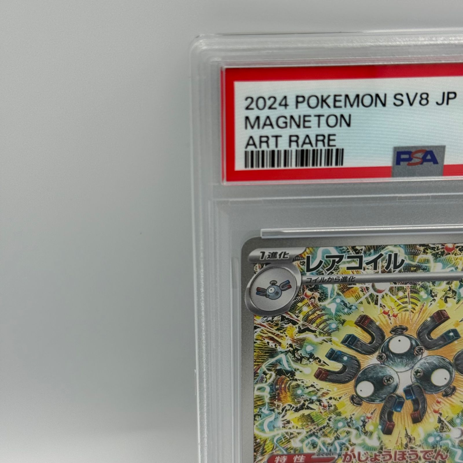 PSA10】レアコイル AR - メルカリ