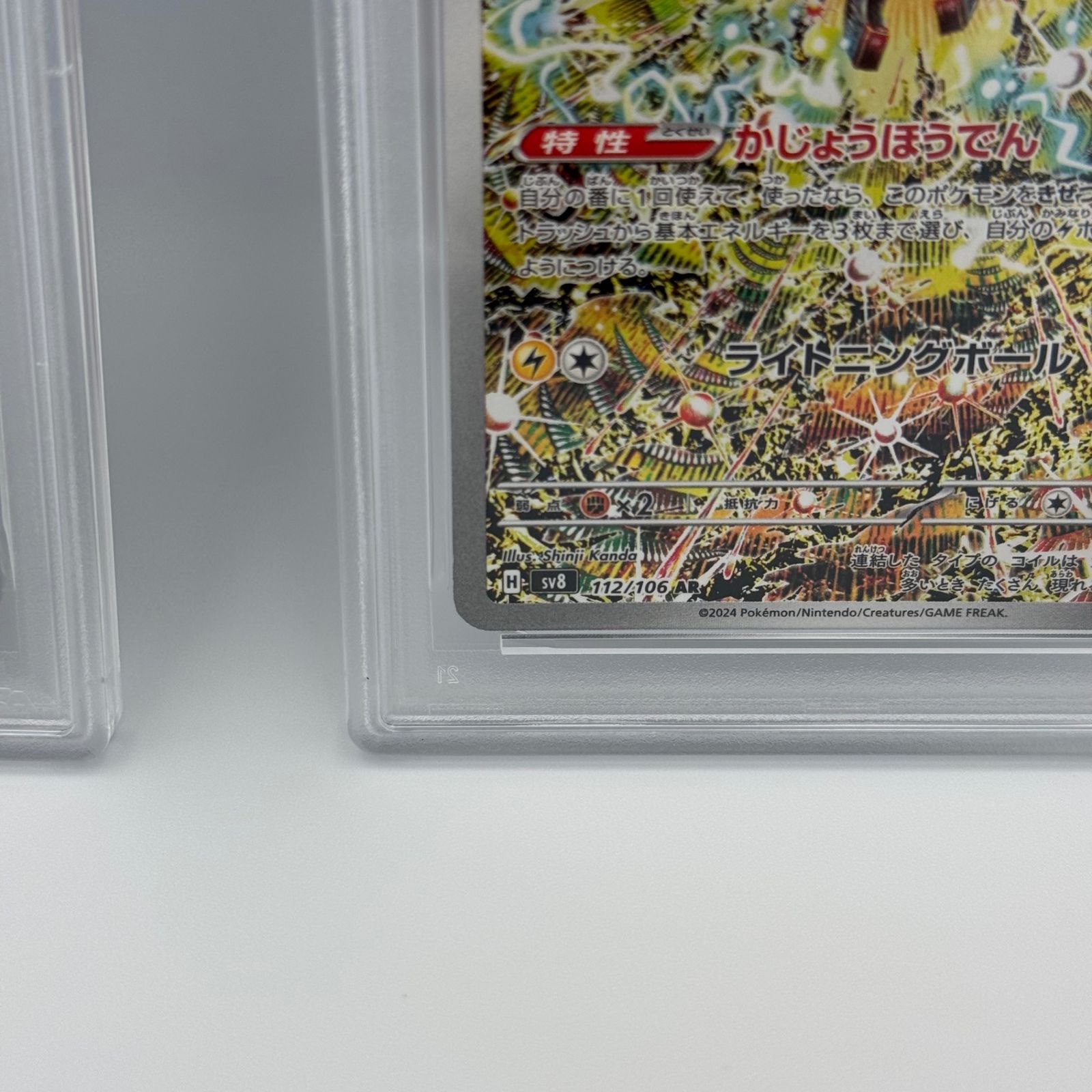 2連番】レアコイル AR PSA10 【公式通販】