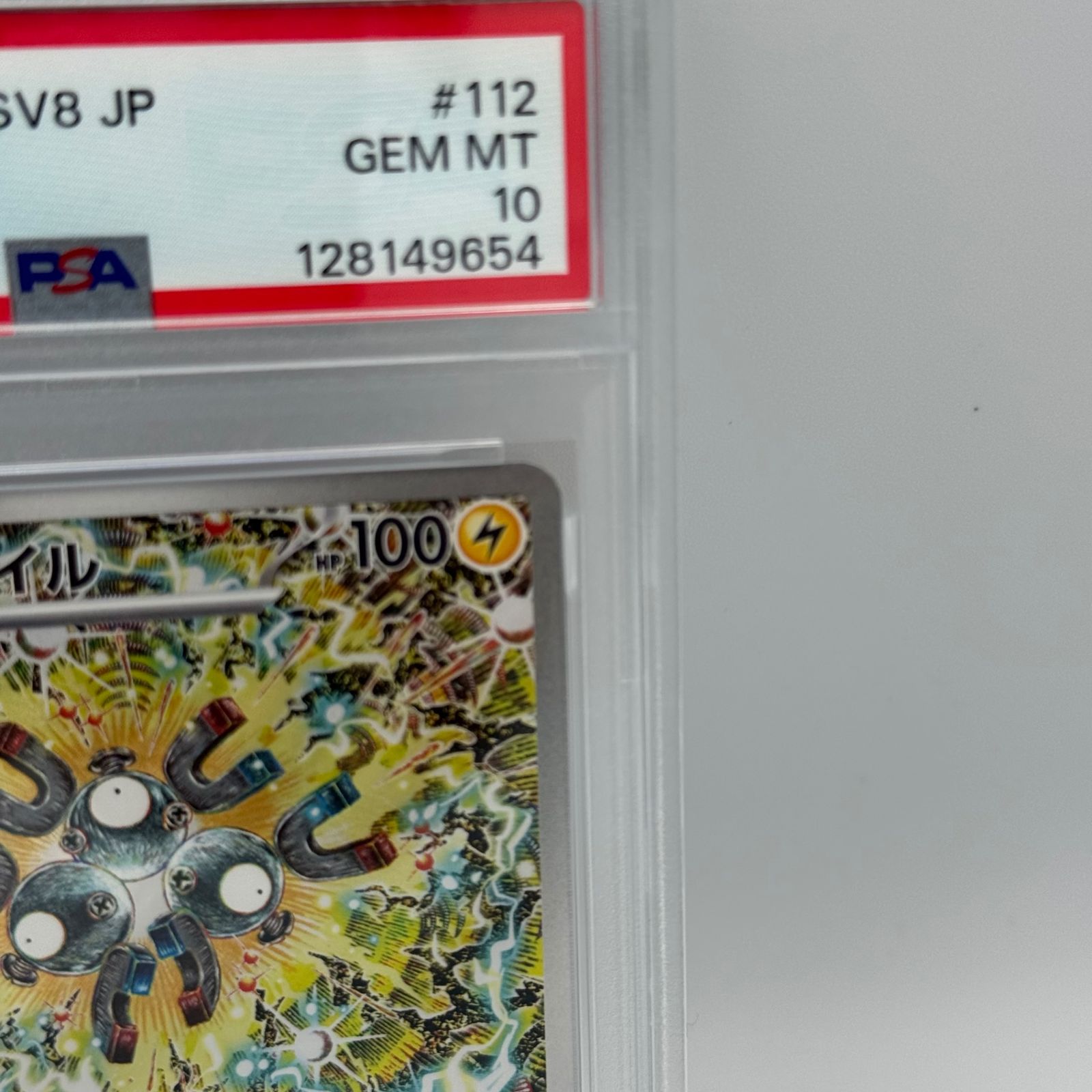 2連番】レアコイル AR PSA10 【公式通販】