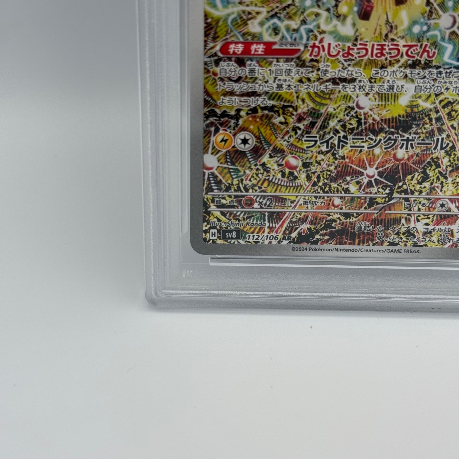 2連番】レアコイル AR PSA10 【公式通販】