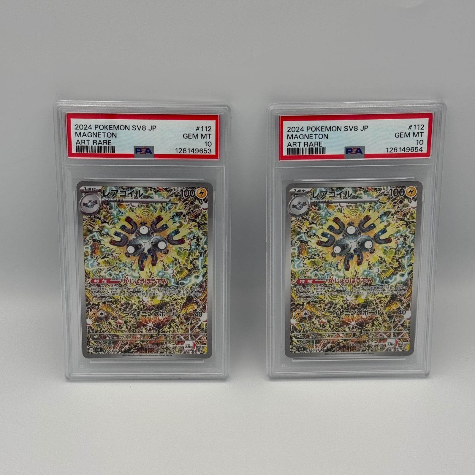 良い 【2連番】レアコイル AR PSA10