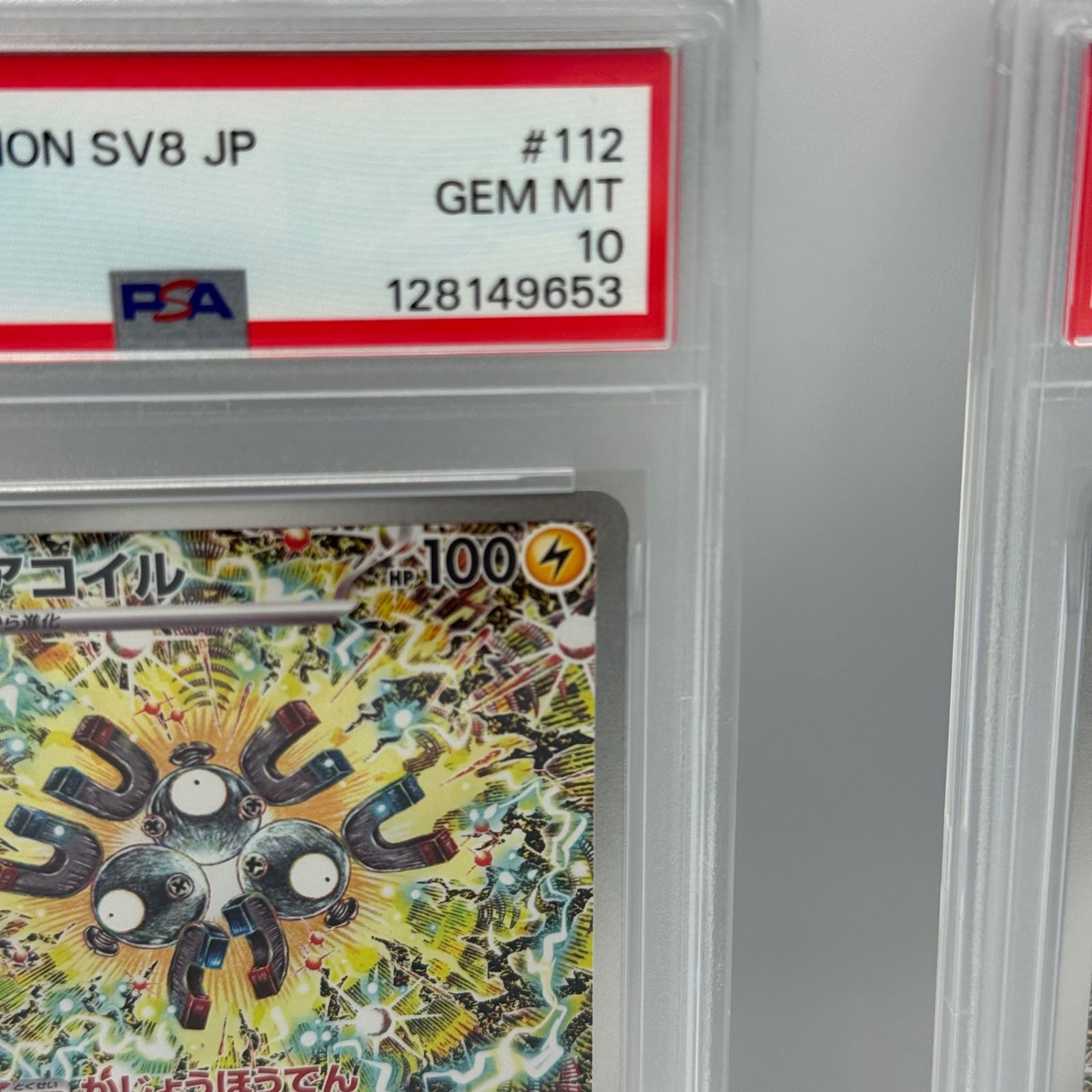 2連番】レアコイル AR PSA10 【公式通販】