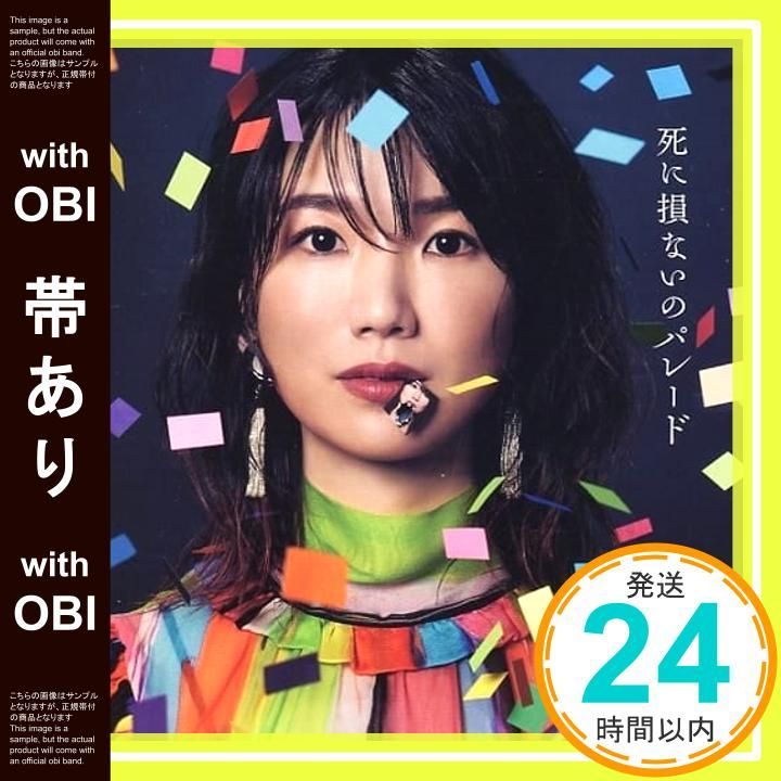 CD 死に損ないのパレード 限定盤A(品)