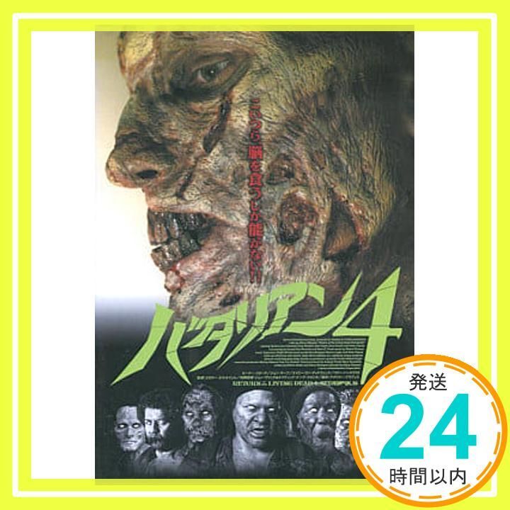 バタリアン4 レンタル落ち DVD _02