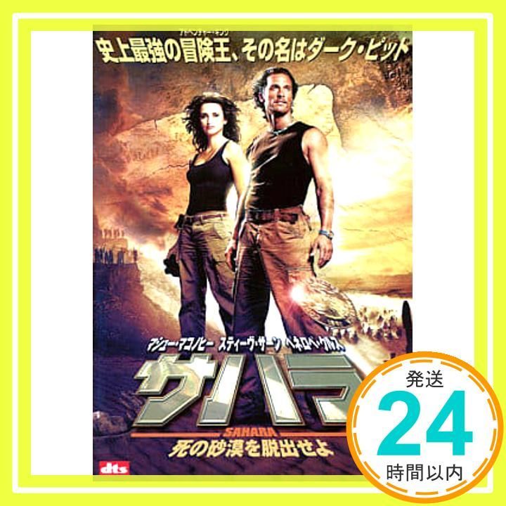 サハラ 死の砂漠を脱出せよ レンタル落ち DVD _02