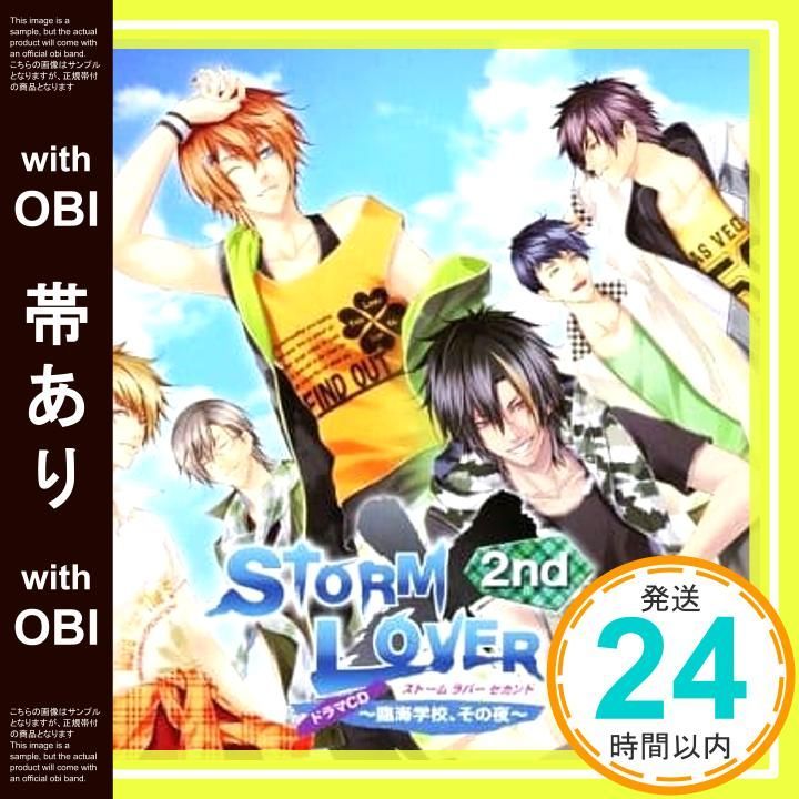 帯あり STORM LOVER 2 nd ドラマCD 臨海学校 その夜 CD 島﨑信長 江口拓也 日野聡 高橋広樹 下野紘 小野友樹 岡本信彦_07