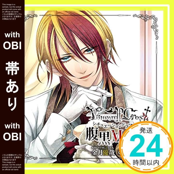 帯あり Vamwolf Cross† ヴァンウルフ クロス シチュエーションドラマCD Vol 3 医者 金月優哉 腹黒Medic CD CV 杉田智和 _07