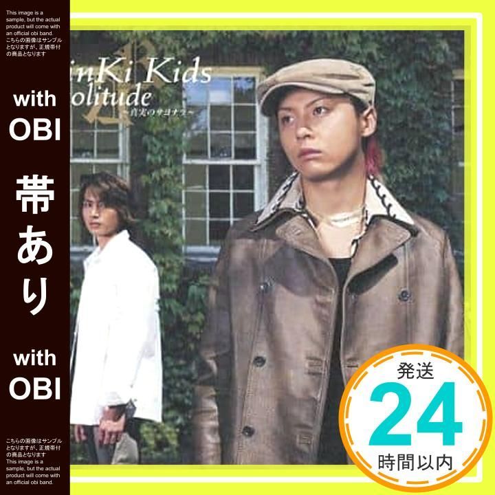 帯あり】✨ほぼ新品✨Solitude - 真実のサヨナラ (初回盤) [CD] KinKi