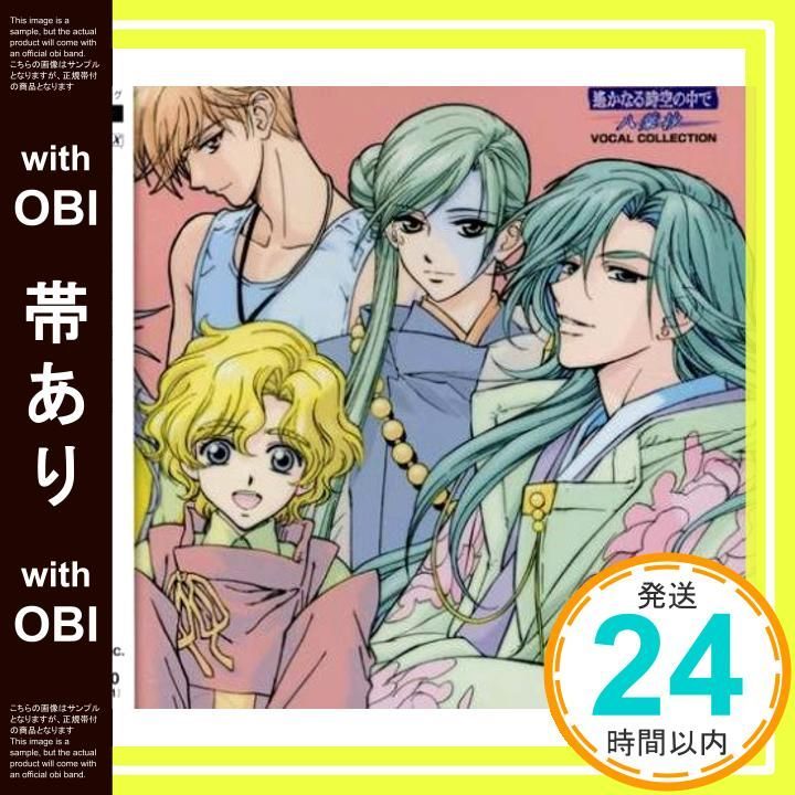 帯あり 遙かなる時空の中で 八葉抄 ヴォーカル CD TVサントラ 八葉_07