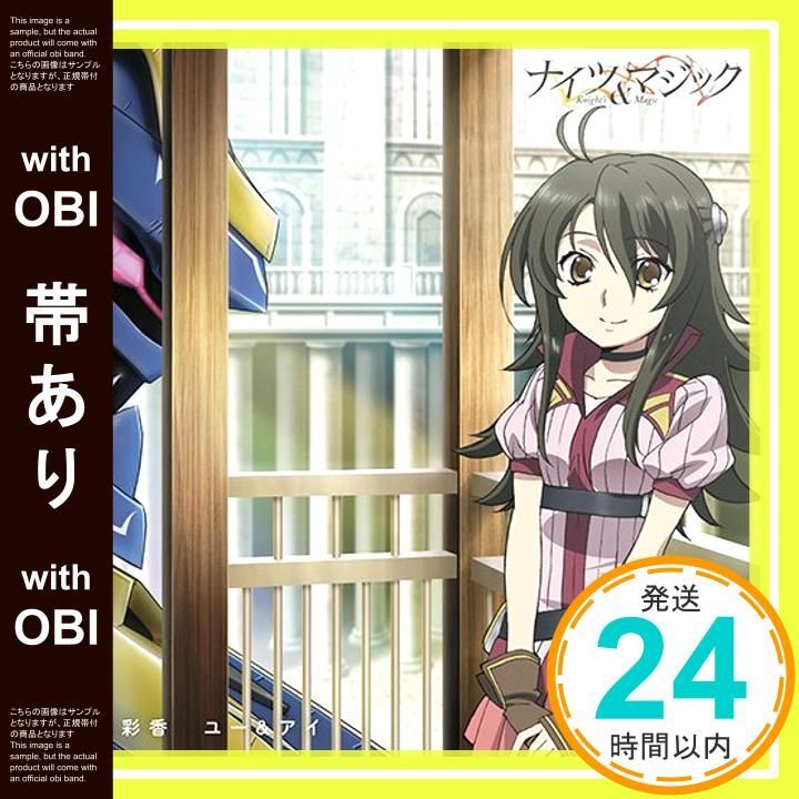 帯あり TVアニメ ナイツ マジック ED主題歌 ユー アイ アディ盤 CD 大橋彩香 畑亜貴 家原正樹 大橋彩香_07