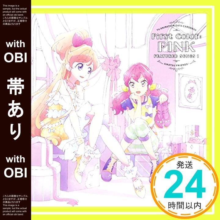 帯あり】TVアニメ/データカードダス『アイカツフレンズ！』挿入歌