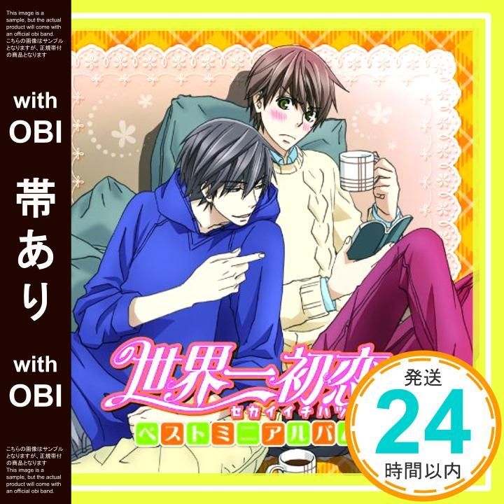 帯あり TVアニメ 世界一初恋 世界一初恋2 ベストミニアルバム CD TVサントラ サクラメリーメン_07