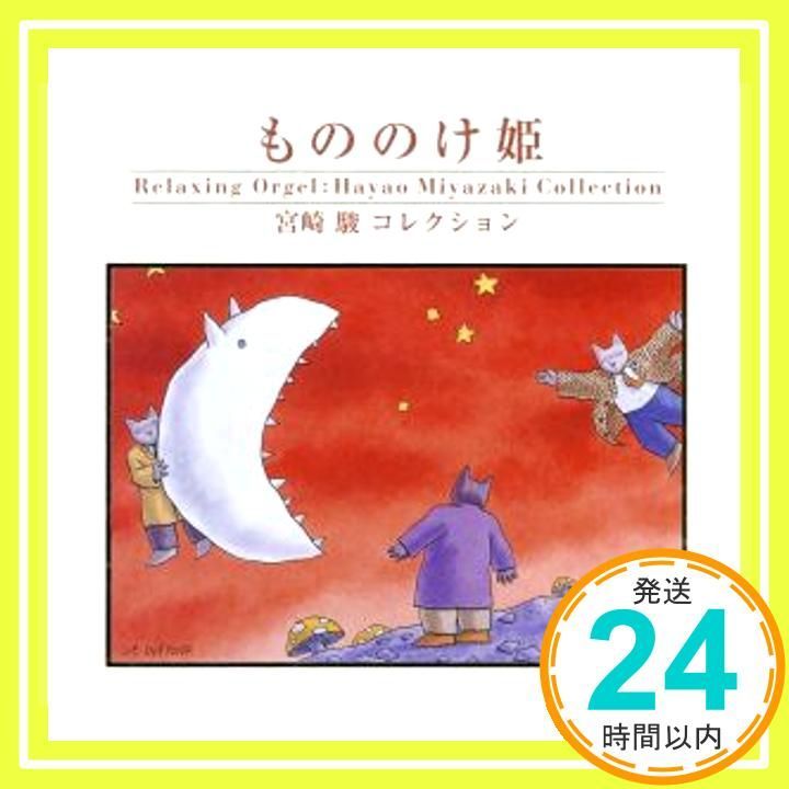 もののけ姫～宮崎駿 CD ヒーリング_04