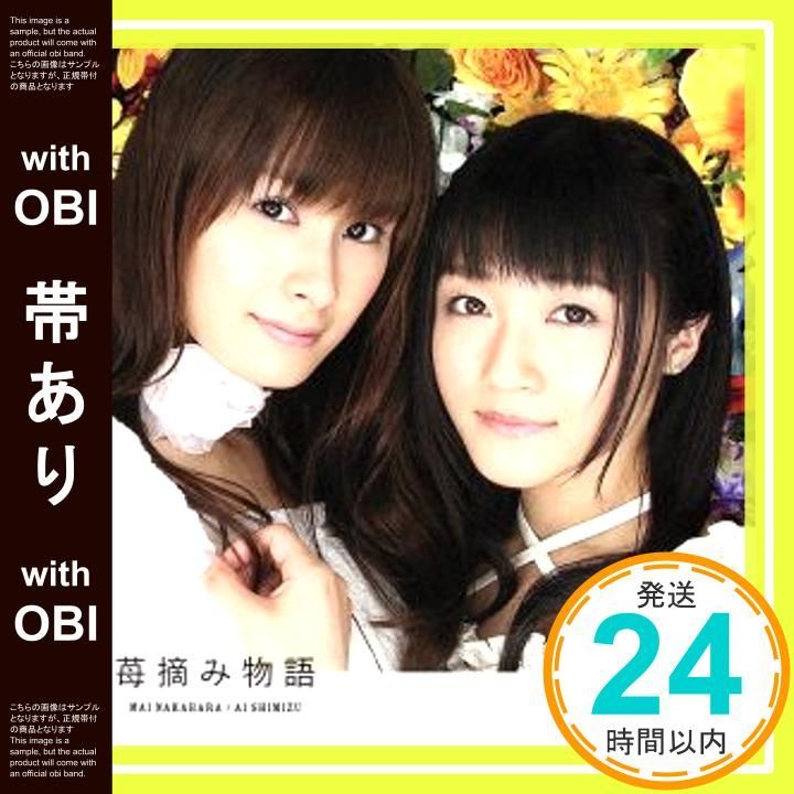 帯あり TVアニメ ストロベリー パニック ED主題歌 苺摘み物語 DVD付 CD 中原麻衣-清水愛 畑亜貴 大久保薫 稲田昌宏 中原麻衣-清水愛_07