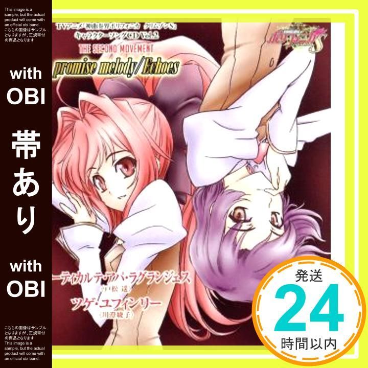 帯あり TVアニメ 神曲奏界ポリフォニカ クリムゾンS キャラクターソング Vol.2 CD コーティカルテ アパ ラグランジェス 戸松遥 ツゲ ユフィンリー 川澄綾子 ユフィンリー_07