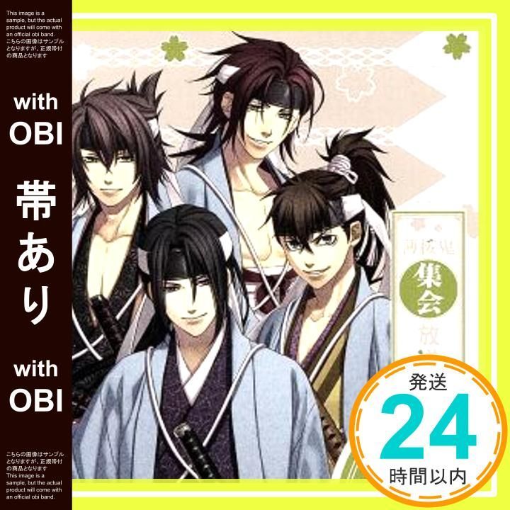 ❤️新品あり❤️薄桜鬼★CDセット★全帯付き 帯あり】薄桜鬼集会 放送録 第十三集 [CD]_07 - メルカリ