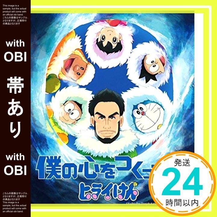 帯あり 僕の心をつくってよ 期間生産 盤 CD 平井 堅_08