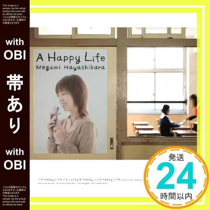 帯あり A Happy Life CD 林原めぐみ たかはしごう 岡崎律子_07
