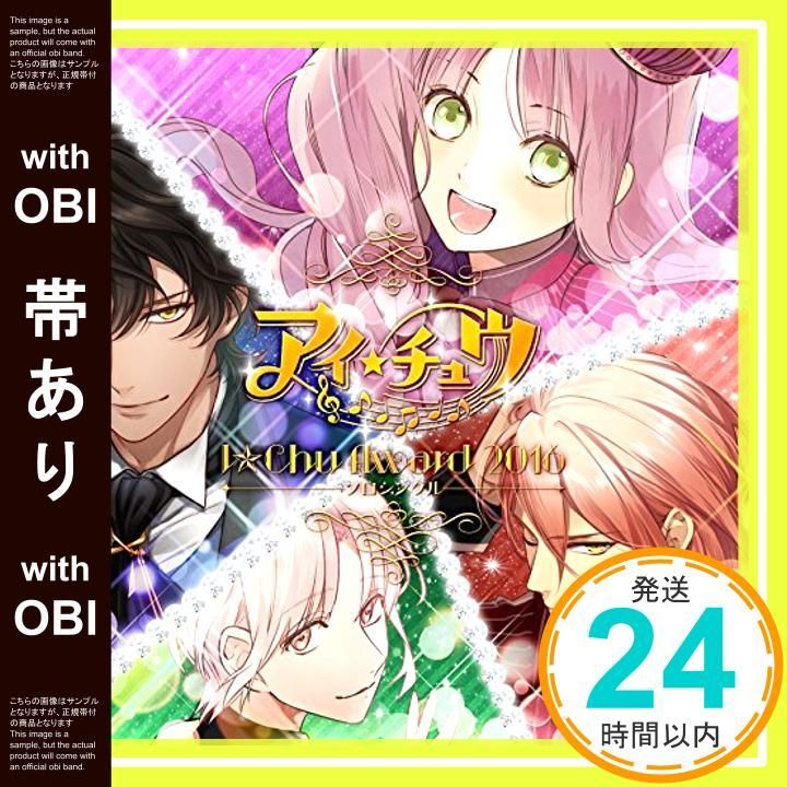 帯あり アイ チュウ I Chu Award 2016ソロシングル 通常盤 CD チュウ_07
