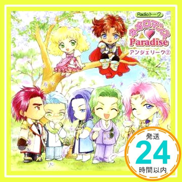 ネオロマンス Paradise アンジェリーク2 CD ラジオ サントラ 堀内賢雄 三木眞一郎 子安武人 神奈延年 森川智之_04