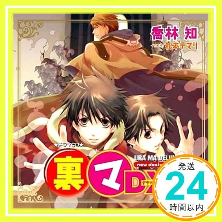 ドラマCD 裏 マDX! - design ver.- CD イメージ アルバム 櫻井孝宏 森川智之 斎賀みつき 大塚明夫 井上和彦 高山みなみ_02