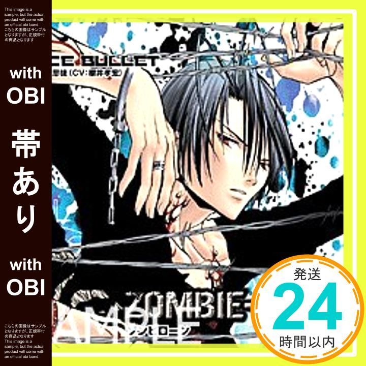 帯あり ZOMBIE LOAN VOCAL SERIES VOL 2 ICE BULLET CD 橘思徒 櫻井孝宏 桑原永江 IIDA _07