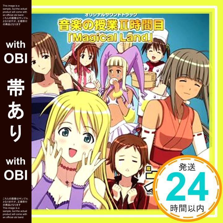 帯あり 魔法先生ネギま 音楽の授業II時間目 Magical Land CD TVサントラ 麻帆良学園中等部2-A 柿崎美砂 神楽坂明日菜 春日美空 絡繰茶々丸 釘宮円 師匠となやめるオトメ組 麻帆良学園中等部_07
