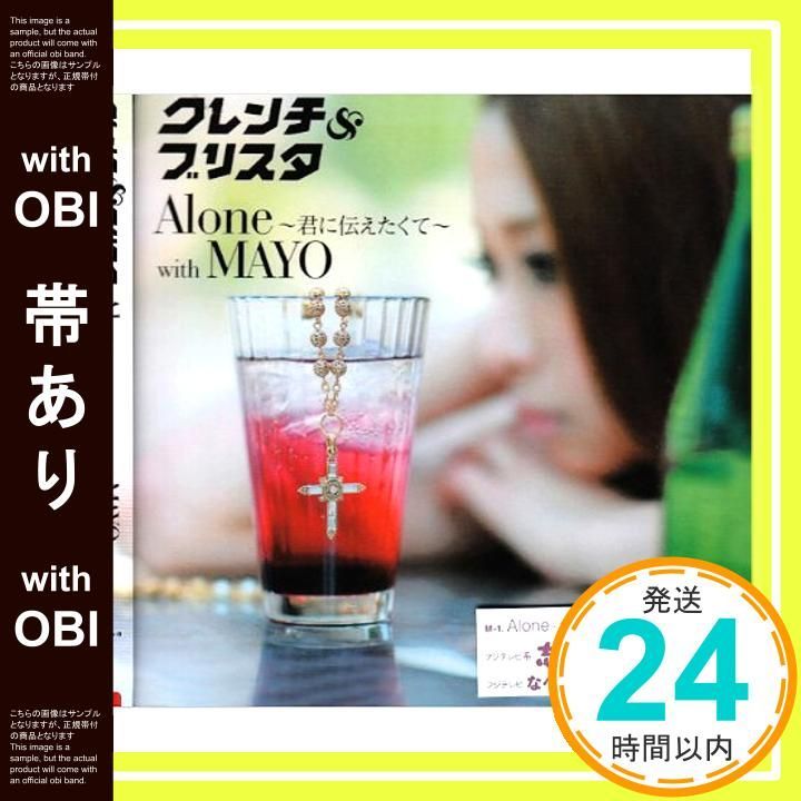 帯あり Alone 君に伝えたくて with MAYO DVD付 CD クレンチ ブリスタ Foxxi misQ Clench Mr Blistah 岡本真夜 CHiE DEM YU A MA_08