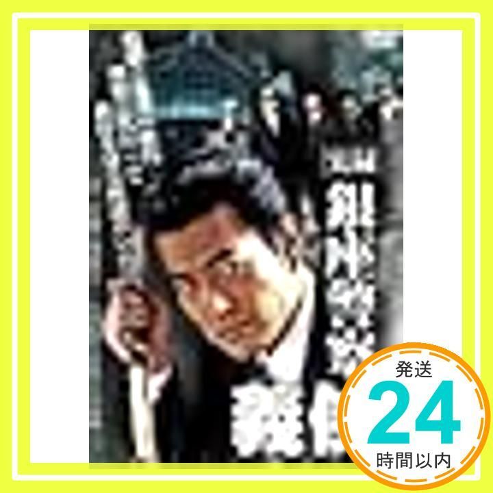 実録 銀座警察 義侠 レンタル落ち _02