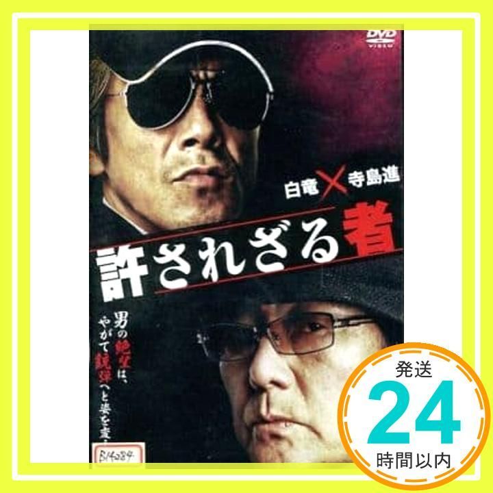 許されざる者 レンタル落ち _02