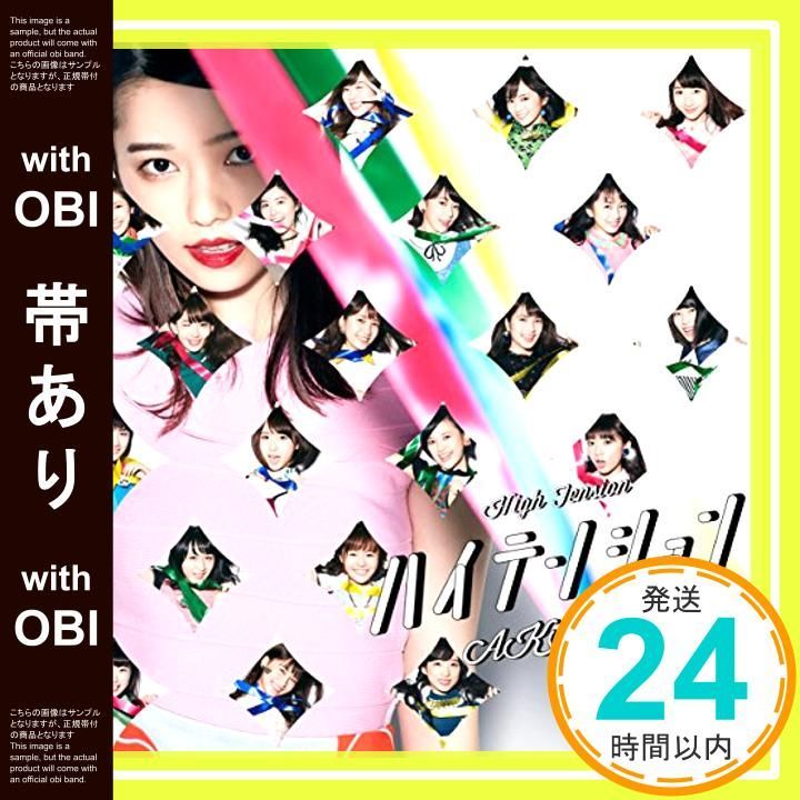 帯あり】46th Single 「ハイテンション Type A」【初回限定盤】 [CD