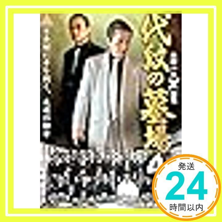 代紋の墓場 4 レンタル落ち _02