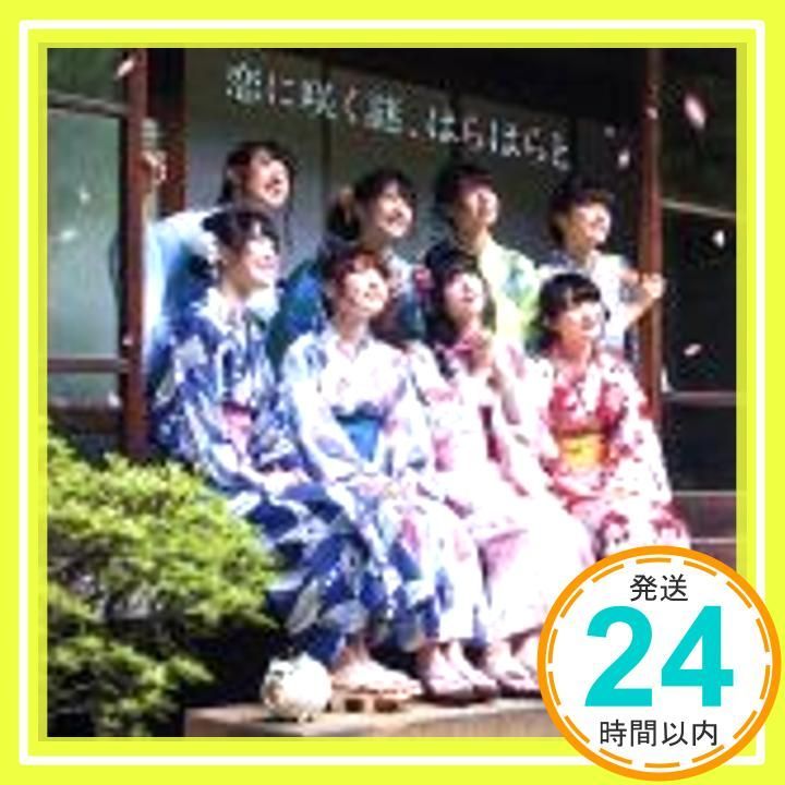 恋に咲く謎 はらはらと CD A応P juun coo 河田貴央_11