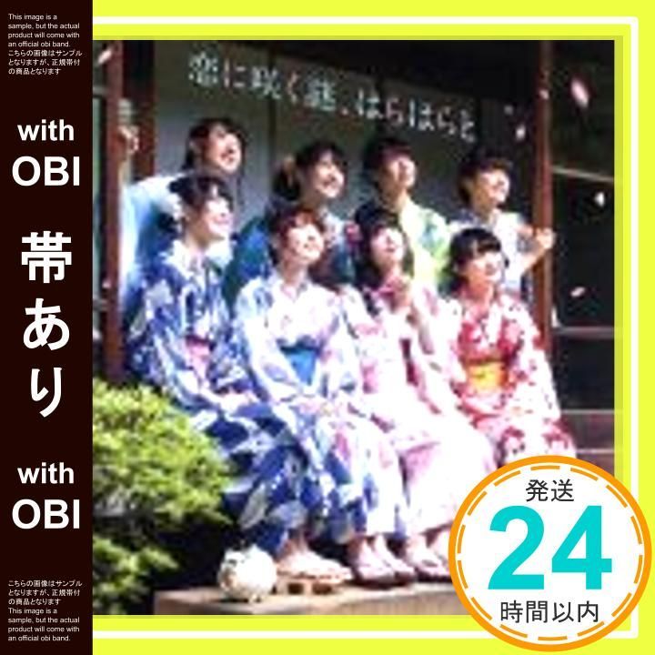 帯あり 恋に咲く謎 はらはらと CD A応P juun.coo 河田貴央_06