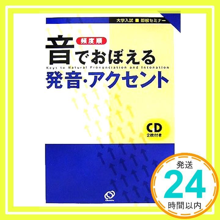 音でおぼえる発音 アクセント 大学入試 即解セミナー Sep 01 2007 _03