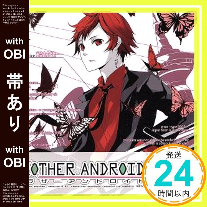 帯あり ブラザーアンドロイド 02 ユウ CD 鈴村健一_07