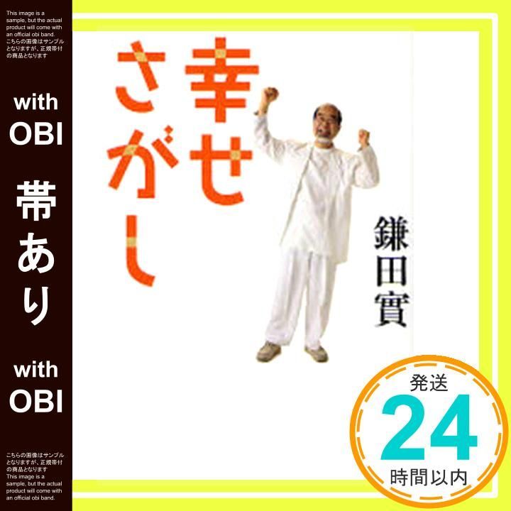 帯あり 幸せさがし Sep 07 2007 鎌田 實_07