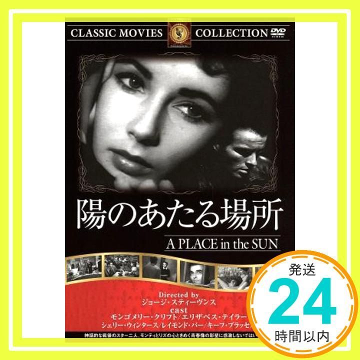 陽のあたる場所 DVD FRT-014 _02