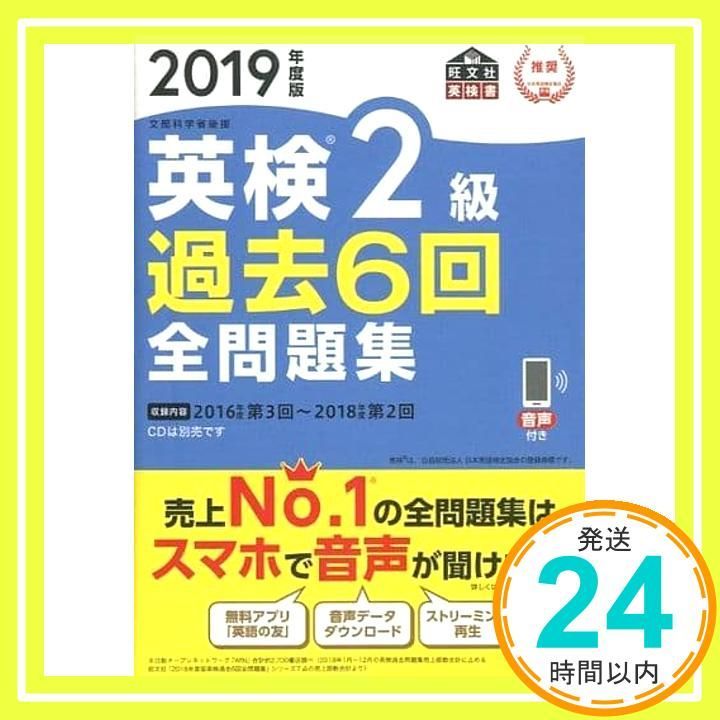 2019年度版 英検2級 過去6回全問題集 旺文社英検書 Feb 21 2019 旺文社_02