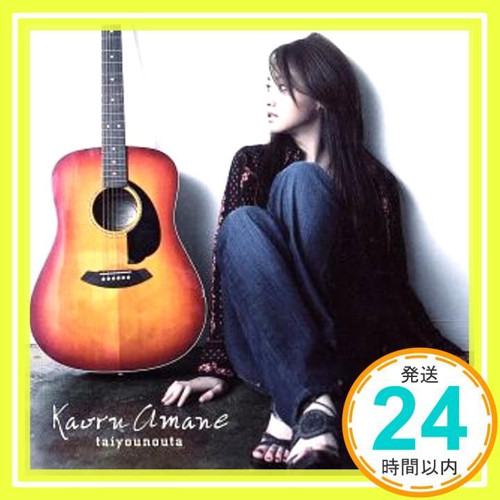 タイヨウのうた (初回限定盤)(DVD付) [CD] Kaoru Amane （沢尻エリカ