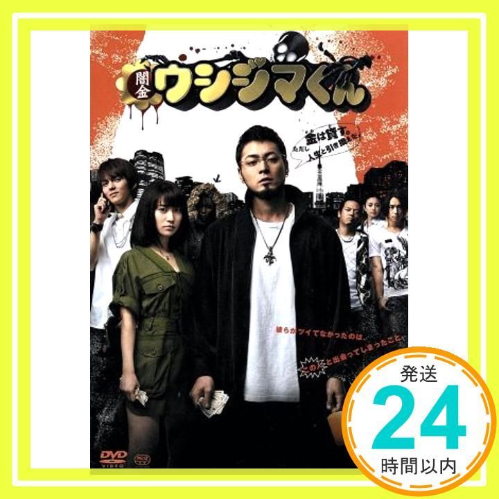 映画 闇金ウシジマくん DVD _02