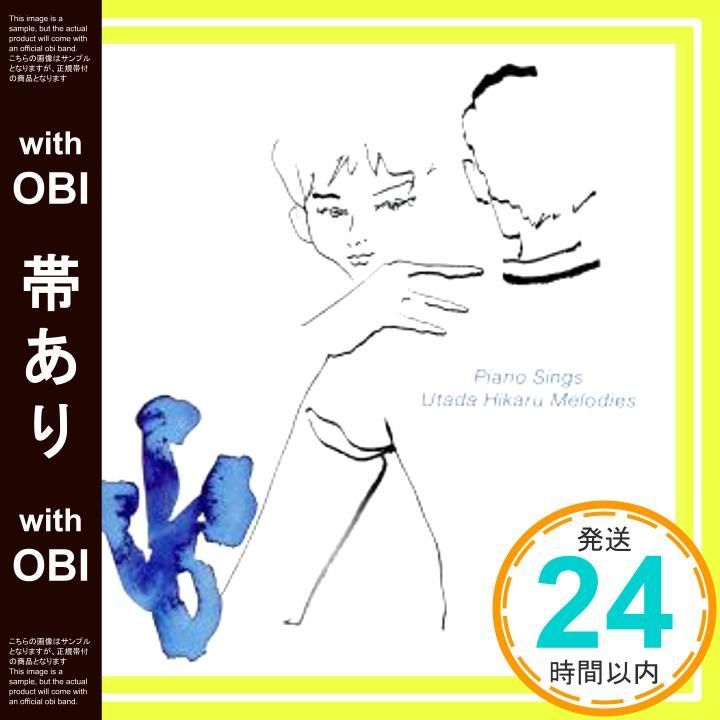 帯あり ピアノによる宇多田ヒカル作品集 CD BGM集_07