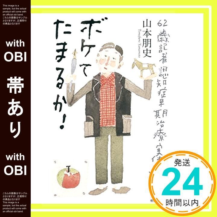 帯あり ボケてたまるか! 62歳記者認知症早期治療実体験ルポ Dec 05 2014 山本朋史_07