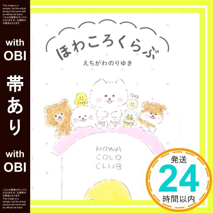 帯あり ほわころくらぶ えちがわ のりゆき_07