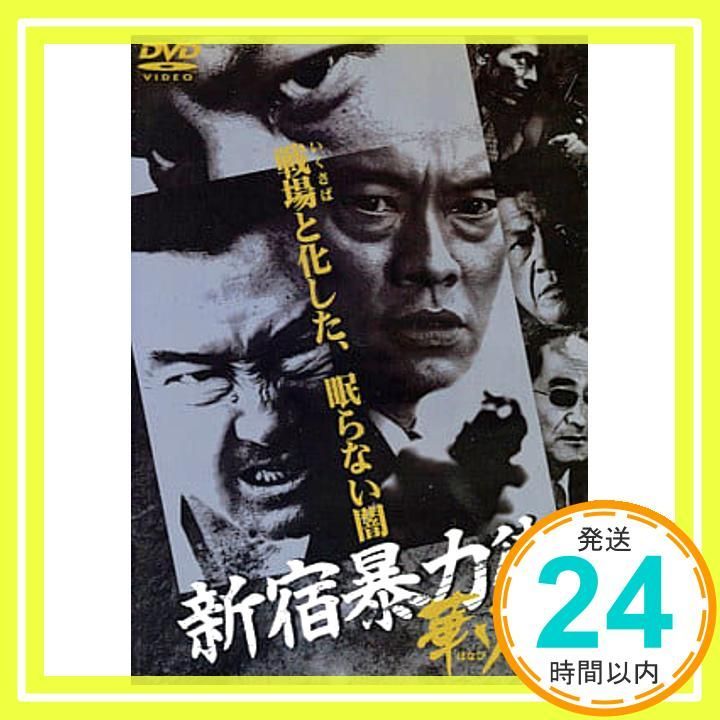 新宿暴力街 華火 レンタル落ち _02