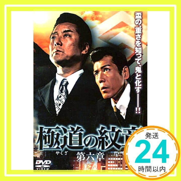 道の紋章 やくざのだいもん 第六章 白竜 DVD レンタル落ち _02