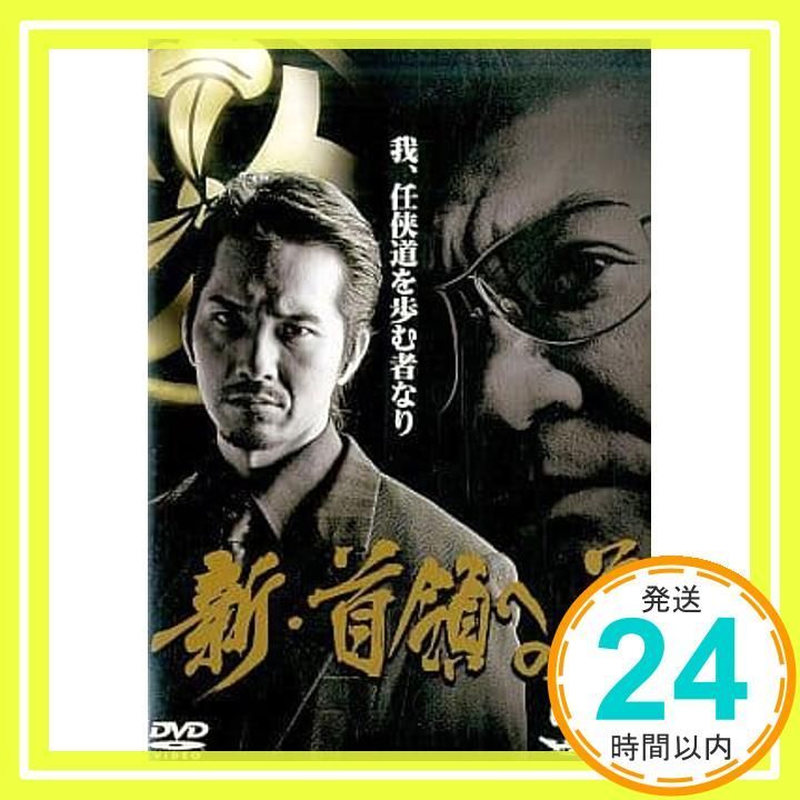 新 首領への道 5 レンタル落ち _02