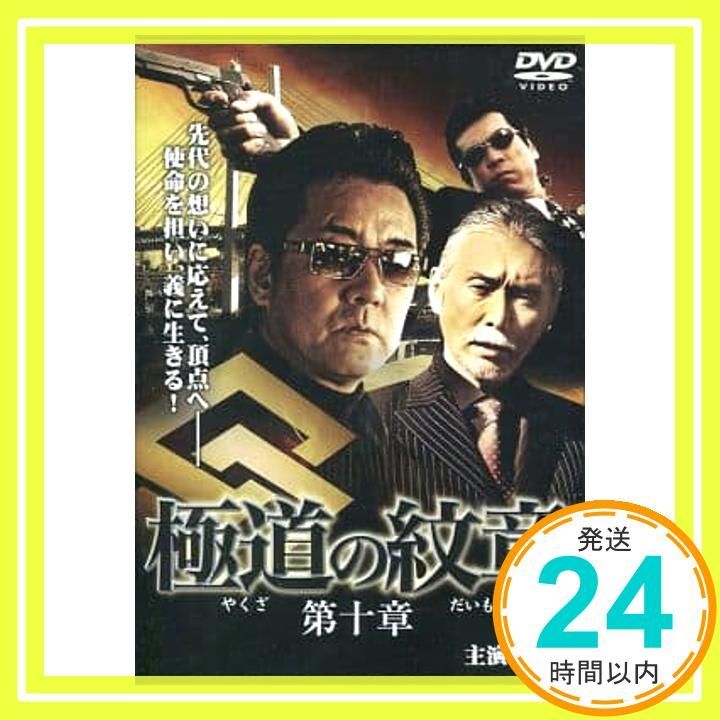 道の紋章 10 レンタル落ち DVD _02